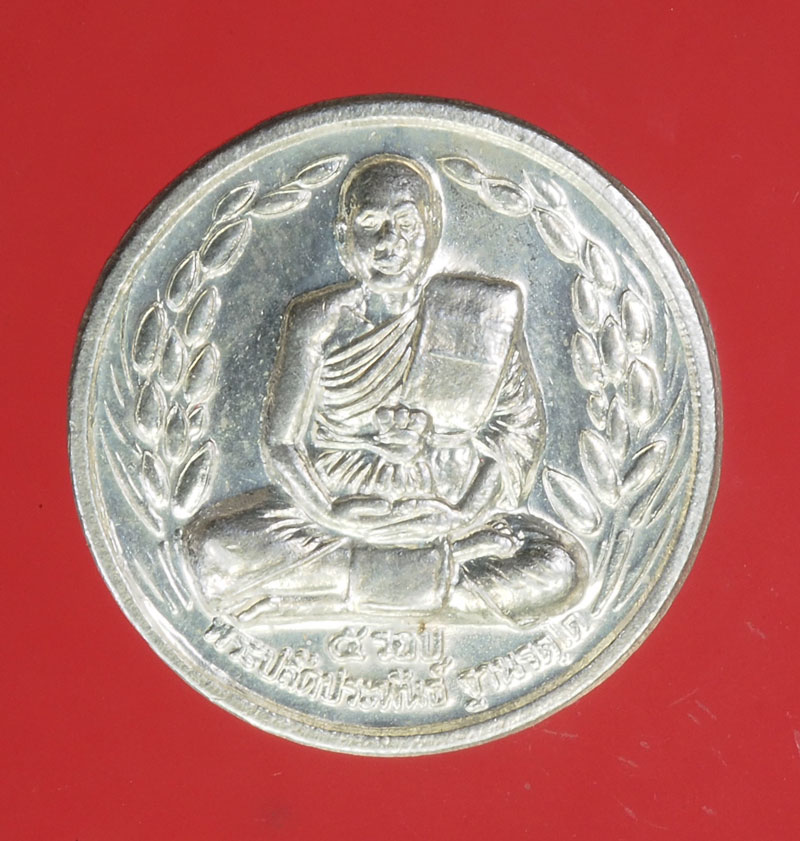 *29072 เหรียญพระปลัดประพันธ์ วัดลาดบัวขาว กรุงเทพ เนื้อเงิน 18