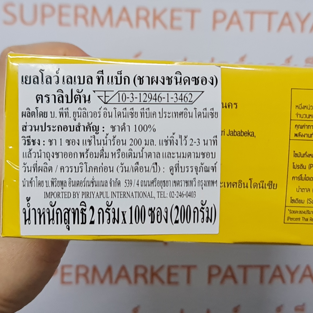 ลิปตัน ชาผงชนิดซอง เยลโลว์ เลเบล ฉลากสีเหลือง 100 ซอง Lipton Yellow Label Tea 100 Tea Bags