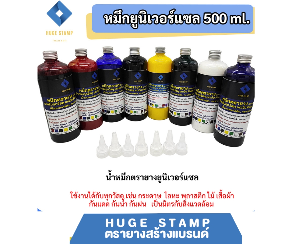 หมึกตรายาง 500 ml EVA (ยูนิเวอร์แซล ใช้ได้ทุกวัสดุ) สำหรับ ยางพารา ตลับพลิก