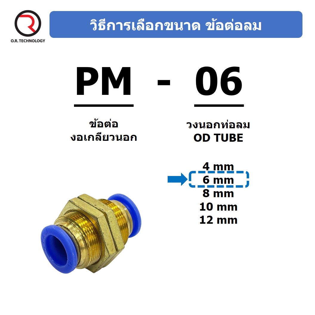 (1ชิ้น) PM-12 ข้อต่อลม ข้อต่อลมทองเหลืองเกลียวนอก 2ทาง Bulk head Union Bulkhead ข้อต่อเสียบสายลม