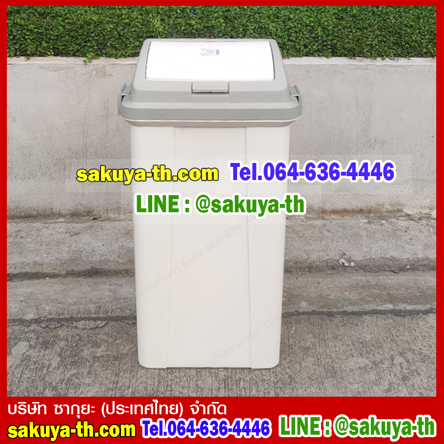 ถังขยะทรงเหลี่ยม ฝากดสวิง 45 ลิตร