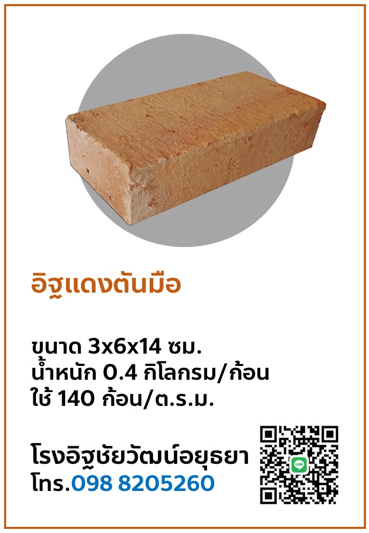 อิฐตันมือ