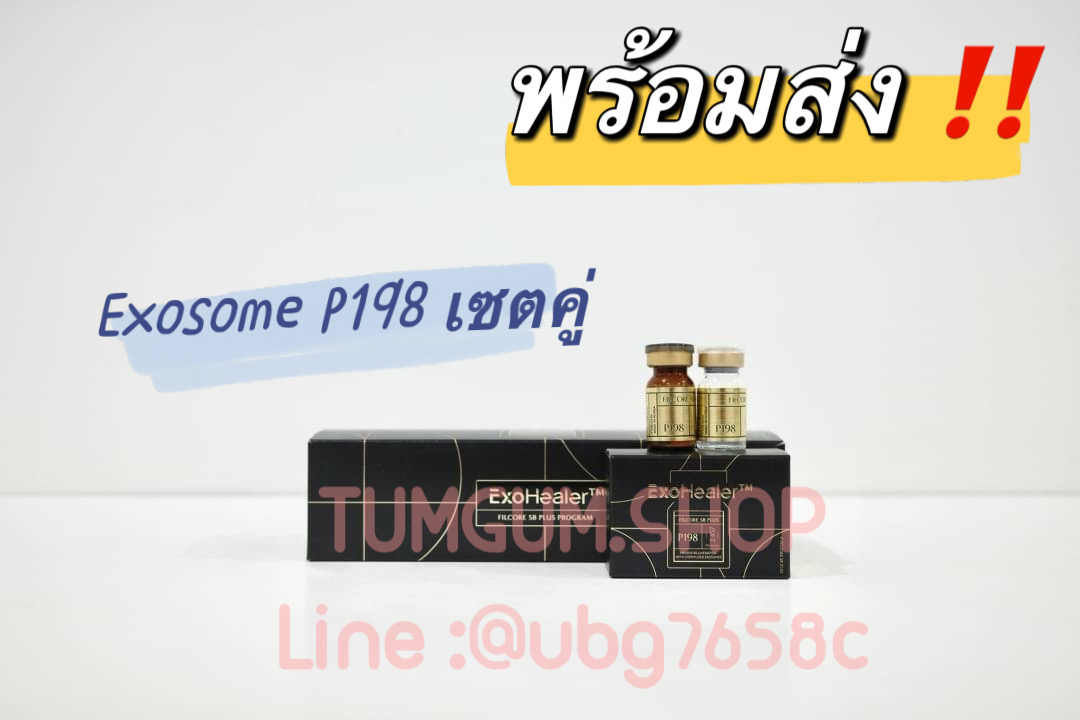 P198 Exosome บูสต์ผิวใสฉ่ำ