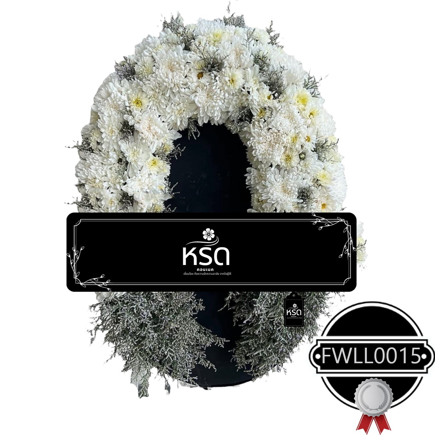 พวงหรีดรำลึก04 (FWLL0015)
