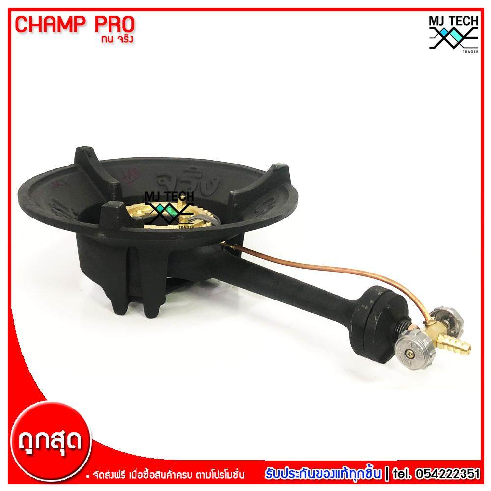 Champ Pro เตาแก๊สแรงดันสูง เตาเร่ง เตาแม่ค้า เตาฟู่ ขนาด 5 นิ้ว รุ่น KB5 (ส่งฟรีทั่วไทย)
