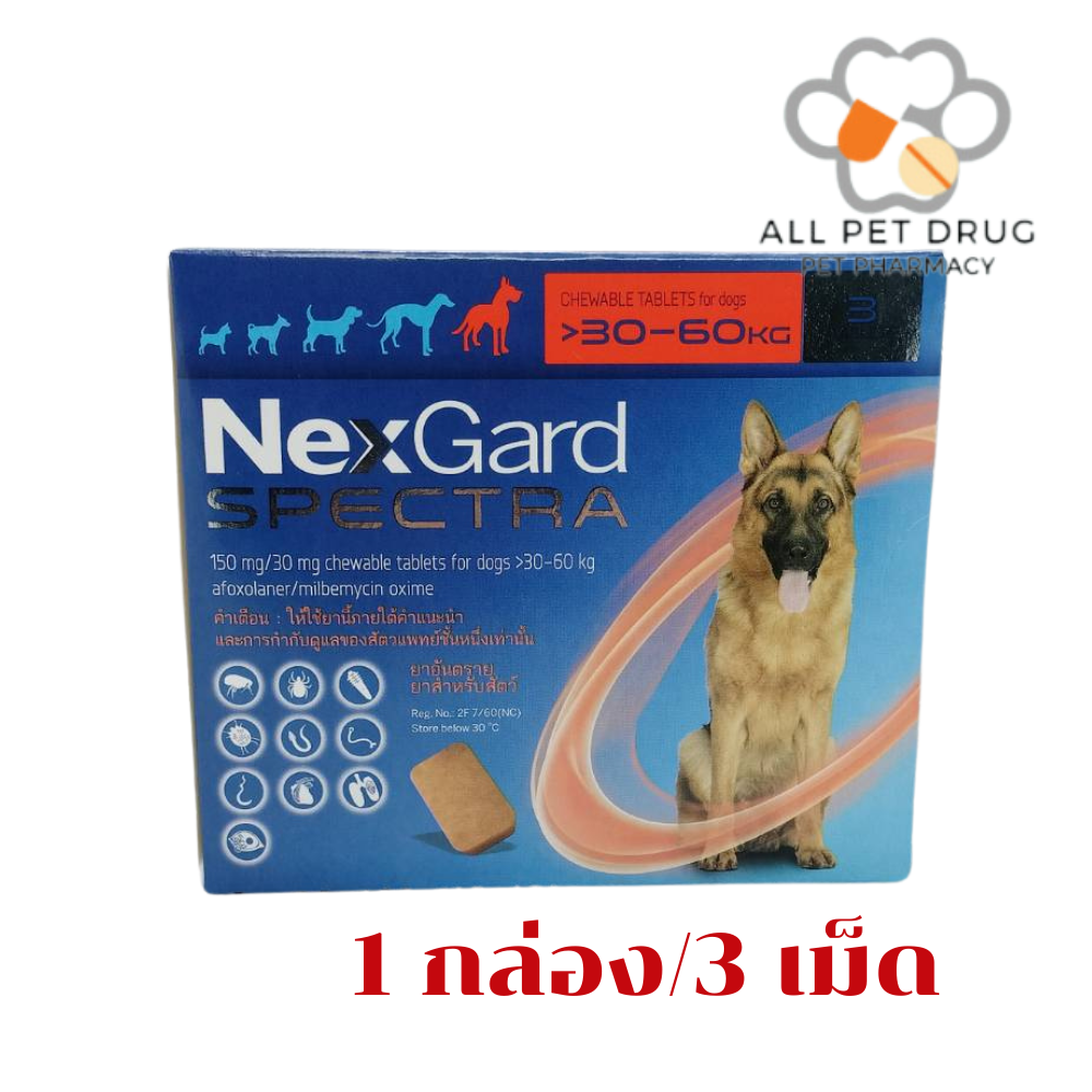 NexGard Spectra 30-60 kg. (แดง) (1 กล่อง/ 3 เม็ด)สำหรับสุนัข ป้องกันและกำจัดเห็บ หมัด พยาธิหนอนหัวใจ พยาธิทางเดินอาหาร