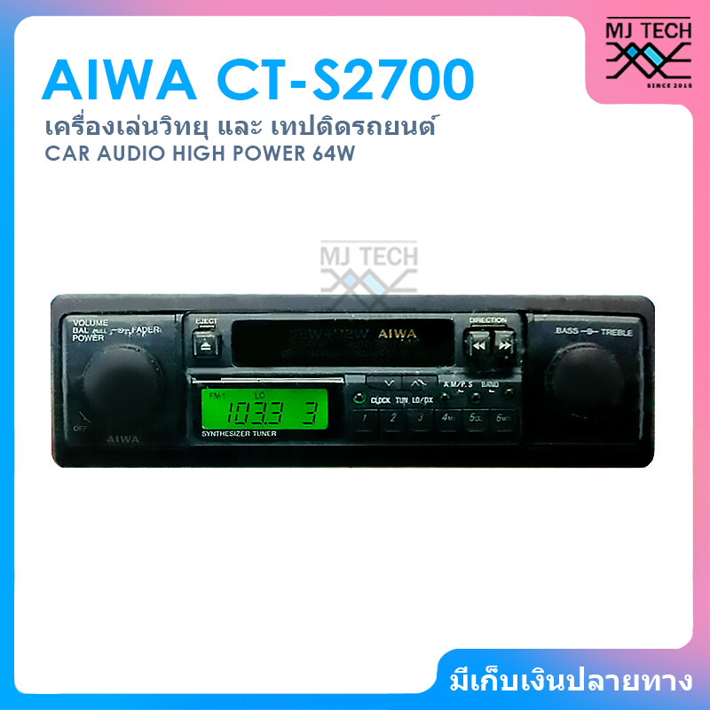 AIWA เครื่องเล่นวิทยุและเทป สำหรับติดรถยนต์ รุ่น CT-S2700 [ สินค้าไอเทมยุคคลาสสิคราคาพิเศษ ]