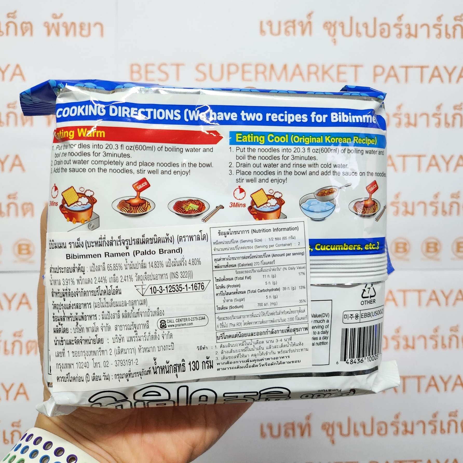 พาลโด บิบิมเมน ราเมง แบบแห้ง รสเผ็ด 130 กรัม Paldo Bibimmen Ramen 130 g.