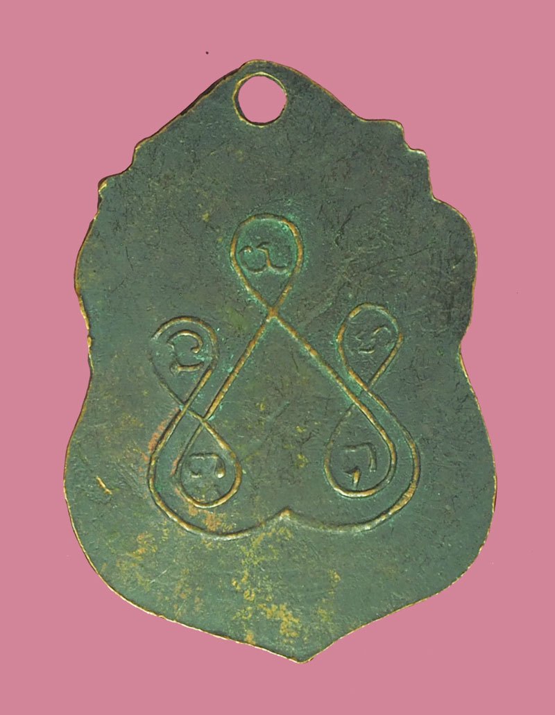 *39431 เหรียญหลวงพ่ออาจ วัดคลองบุญ ปี 2497 อยุธยา เนื้อทองแดง 50