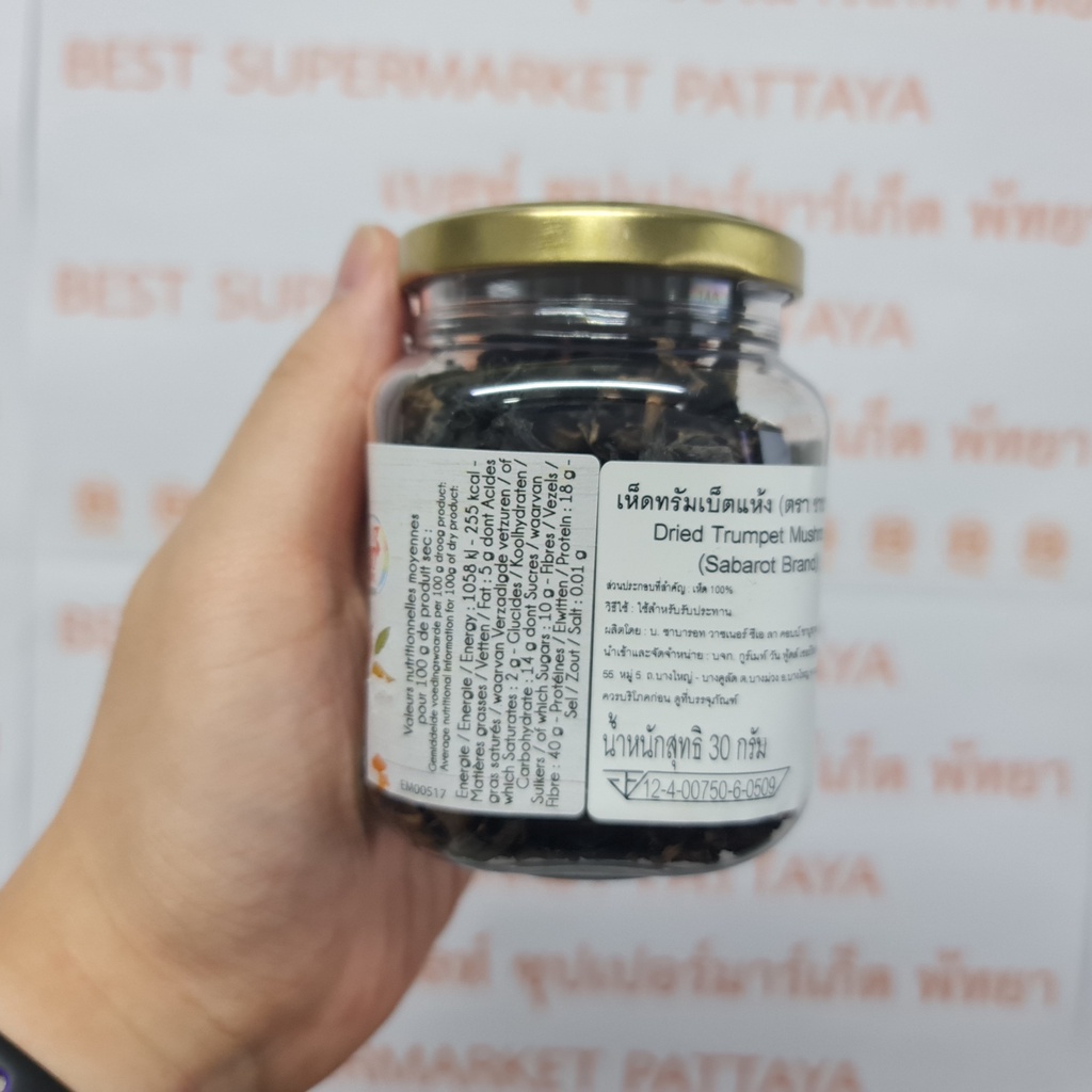 ซาบารอท เห็ด ทรัมเบ็ตแห้ง 30 กรัม Sabarot Dried Trumpet Mushroom 30 g.