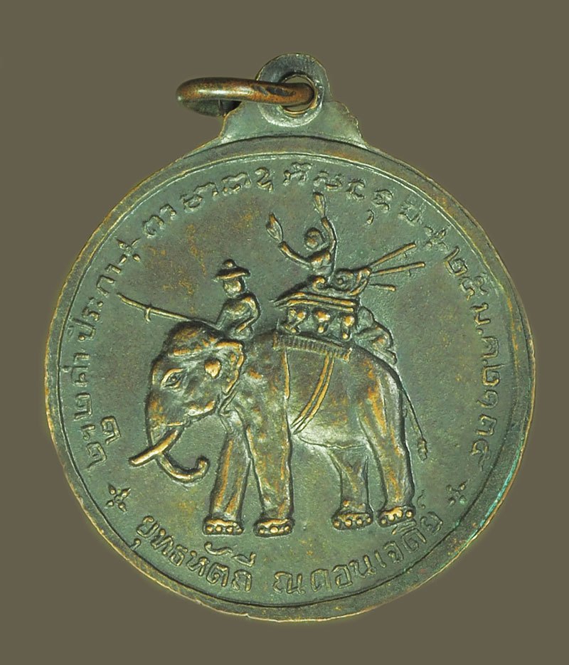 *39802 เหรียญสมเด็จพระนเรศวร หลังยุทธหัตถี อนุสรณ์ดอนเจดีย์ ปี 2513 สุพรรณบุรี เนื้อทองแดง 84
