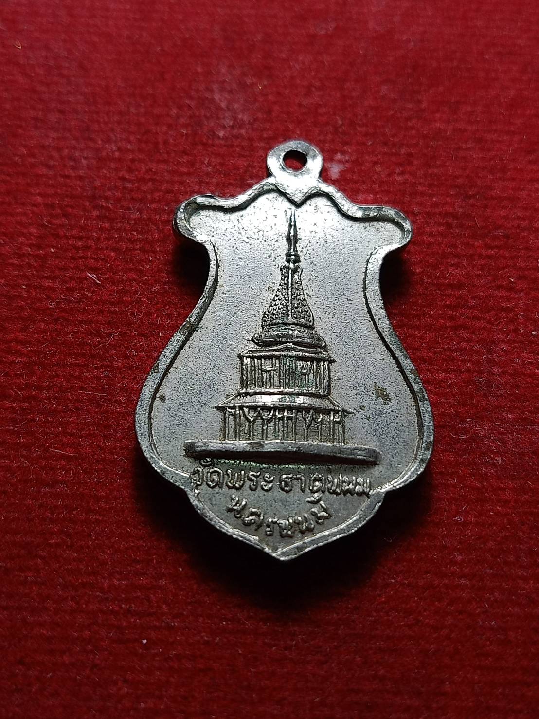 เหรียญ เจ้าราชครูขี้หอม วัดพระธาตุพนม จ.นครพนม (SKU-07475)