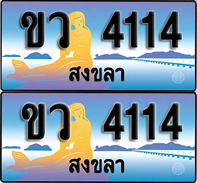 ทะเบียนรถ 4114 – ขว 4114 สงขลา (1)