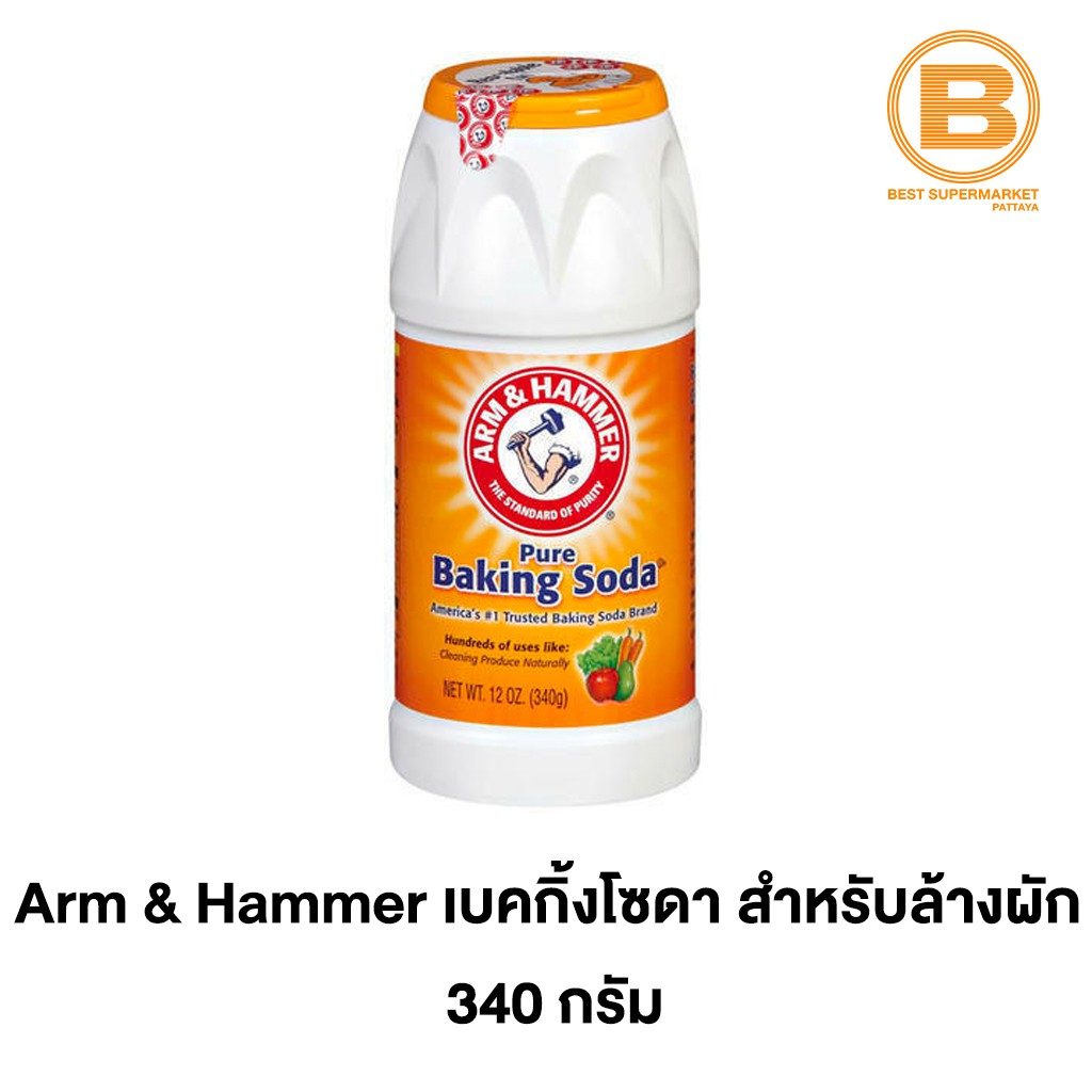 อาร์มแอนด์แฮมเมอร์ เบคกิ้งโซดา สำหรับล้างผัก 340 ก. Arm & Hammer Banking Soda For Vegetable Cleaning 340 g. 033200016700