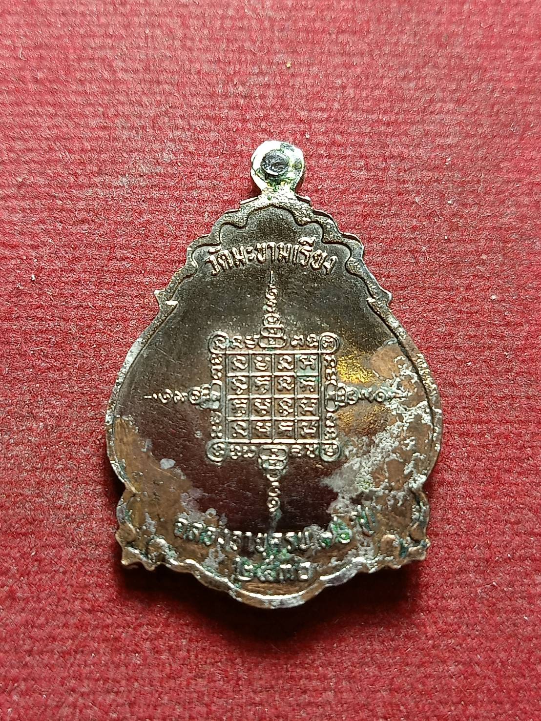 เหรียญโบว์หลวงพ่อตาบ วัดมะขามเรียง จ.สระบุรี ปี 2530 (SKU-10244)