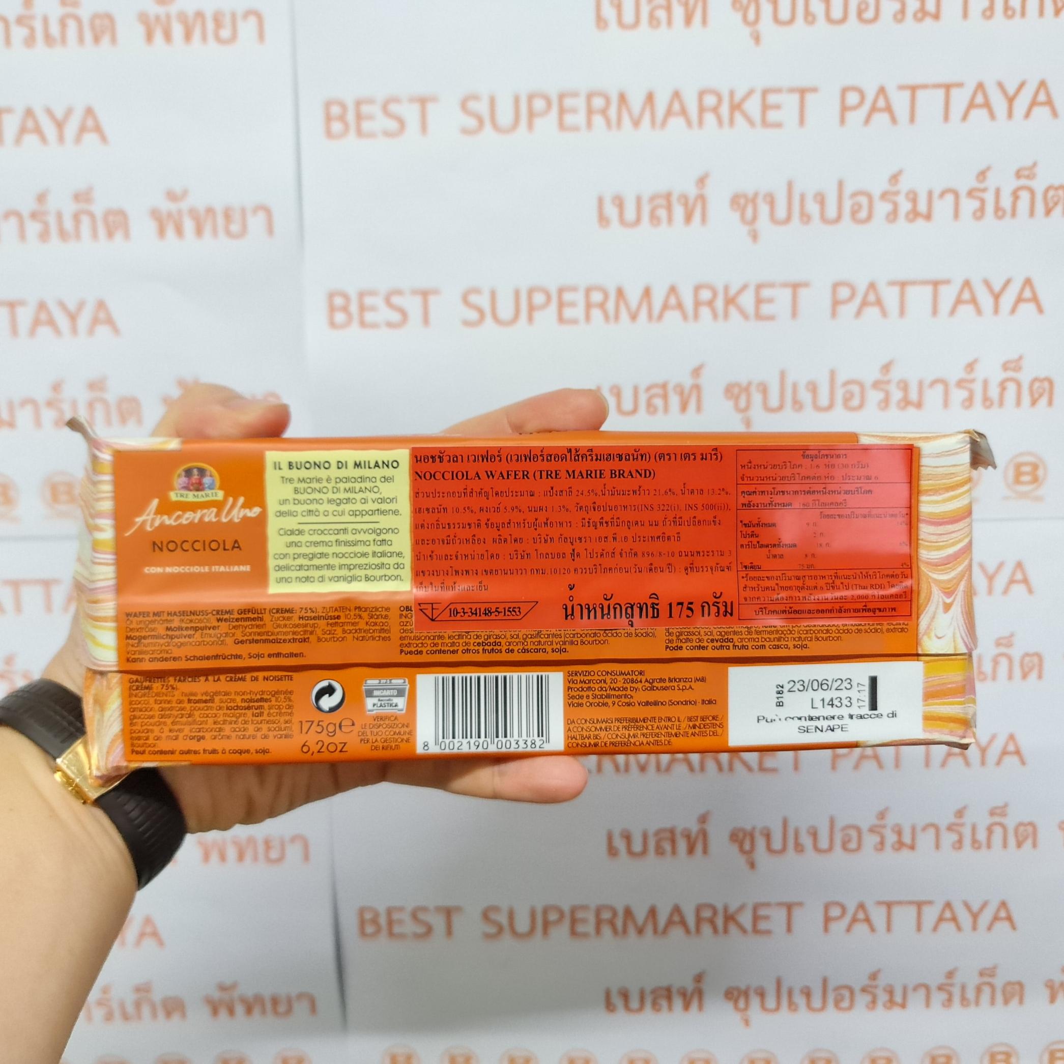 เตร มารี เวเฟอร์สอดไส้ 175, 140 กรัม Tre Marie Wafer 175, 140 g.