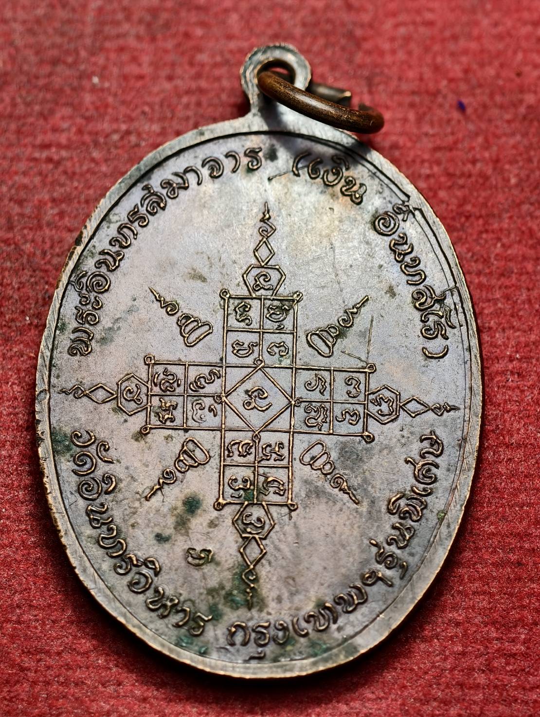 เหรียญพระอินทรสมาจารย์ (เงิน อินทสโร) วัดอินทรวิหาร กรุงเทพฯ ปี2518 (SKU-13711)