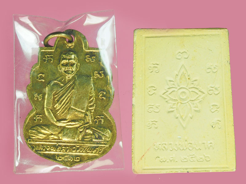 *38270 เหรียญ พระผง หลวงพ่อนาคปรก วัดโพธิ์ศรี สิงห์บรี ปี 2512 ทางวัดจัดทำกล่องใหม่ 82