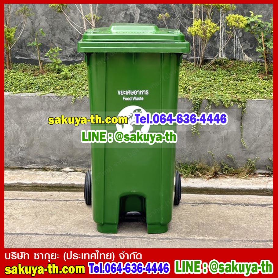 ถังขยะเทศบาล ถังขยะแบบเหยียบ พร้อมล้อเข็น ฝาเรียบ 240 ลิตร
