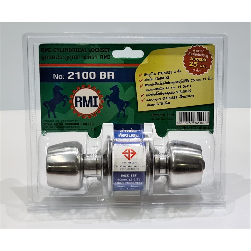 ลูกบิดประตู RMI #2100 ,3100 ,3900 (ราคารงมแงท) ขายส่ง ห้องนอน ห้องน้ำ ลูกบิดแสตนเลส มีกุญแจ