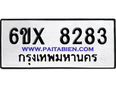 จองทะเบียนรถ 6ขx 8283 จากกรมขนส่ง อย่างถูกต้อง