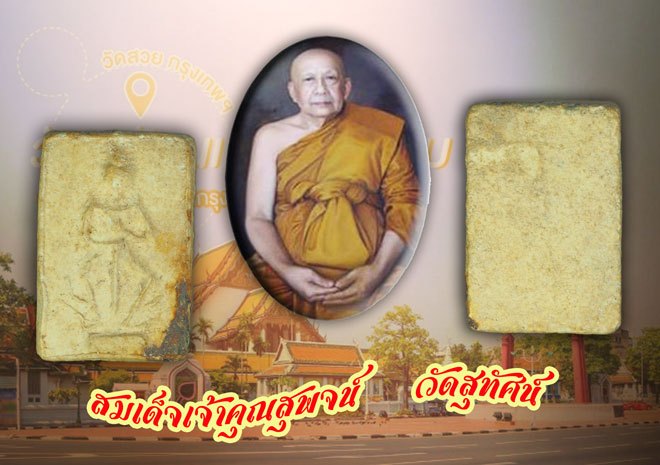 ขายแล้ว*39733 พระพิมพ์ท้าวเวสสุวรรณ หลังเรียบ เจ้าคุณสุพจน์ วัดสุทัศน์ กรุงเทพ ปี 2485 เนื้อผงเก่าแห้ง 9