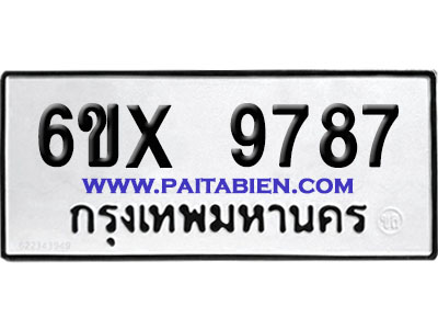 จองทะเบียนรถ 6ขx 9787 จากกรมขนส่ง อย่างถูกต้อง