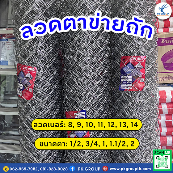 ลวดตาข่ายถัก ลวดตาข่ายถัก