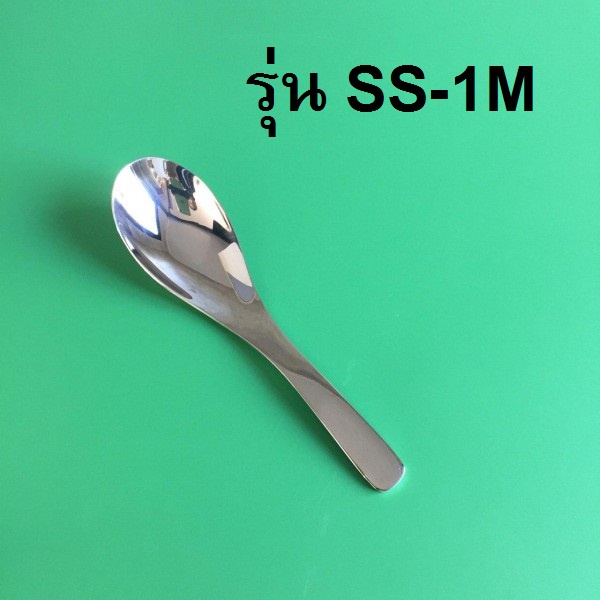 SS-1M ช้อนด้ามสั้น