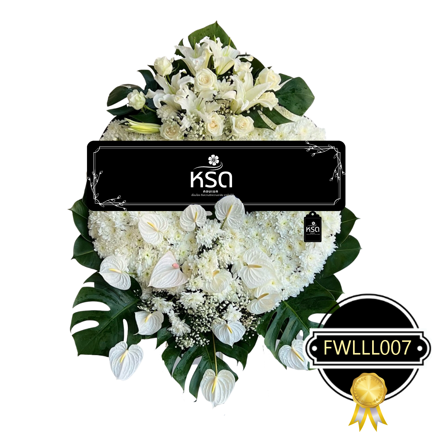 พวงหรีดแทนใจ07(FWLLL007)