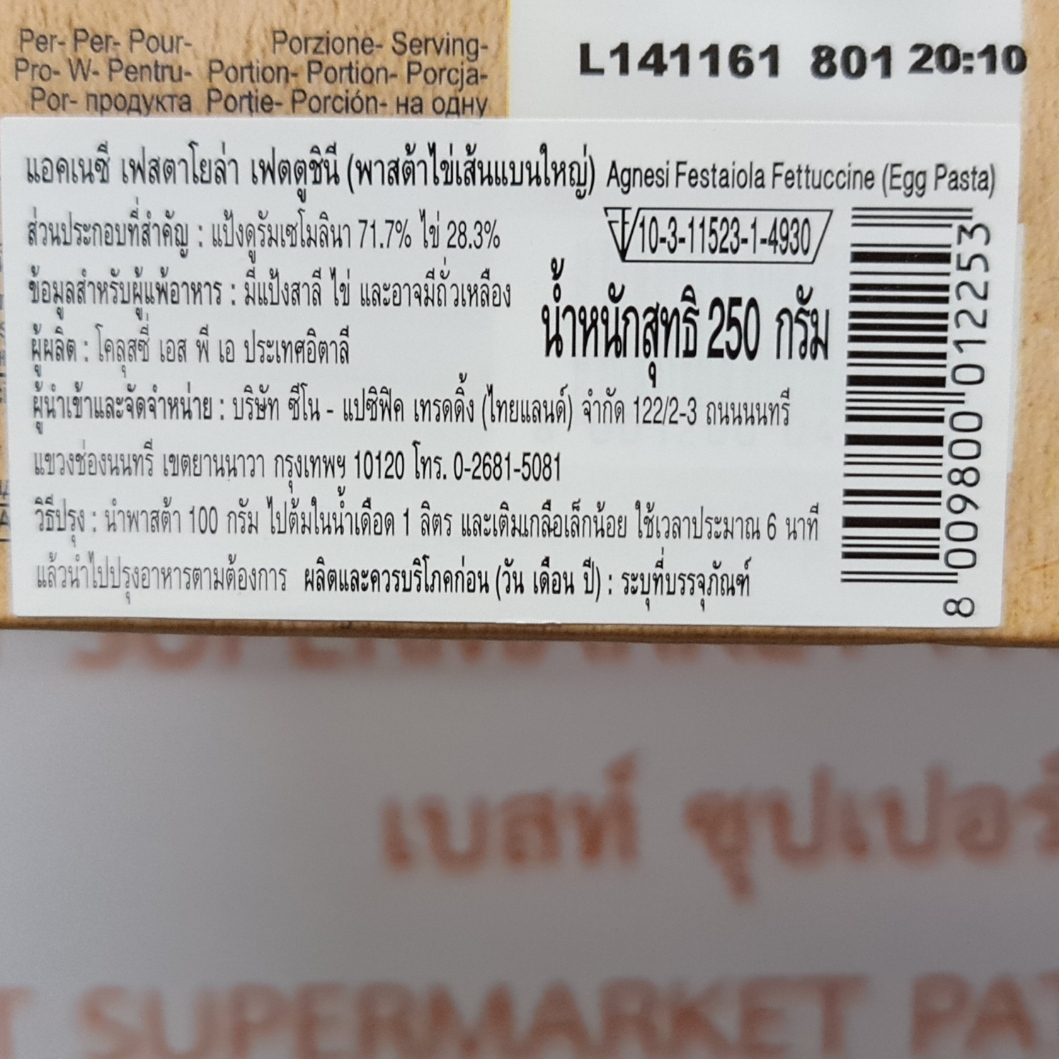 แอคเนซี เฟสตาโยล่า เฟตตูชินี พาสต้าไข่เส้นแบนใหญ่ 250 กรัม Agnesi Festaiola Fettuccine 250 g.