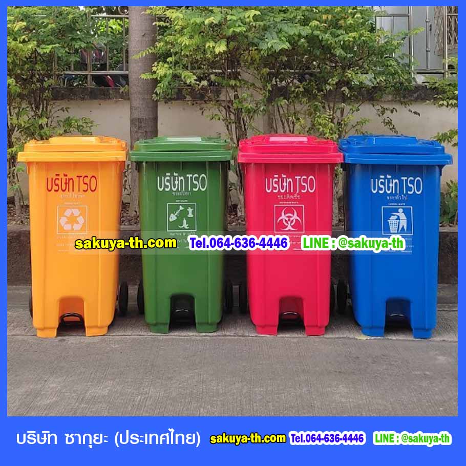 ถังขยะแยกประเภท เท้าเหยียบ พร้อมล้อเข็น 240 ลิตร