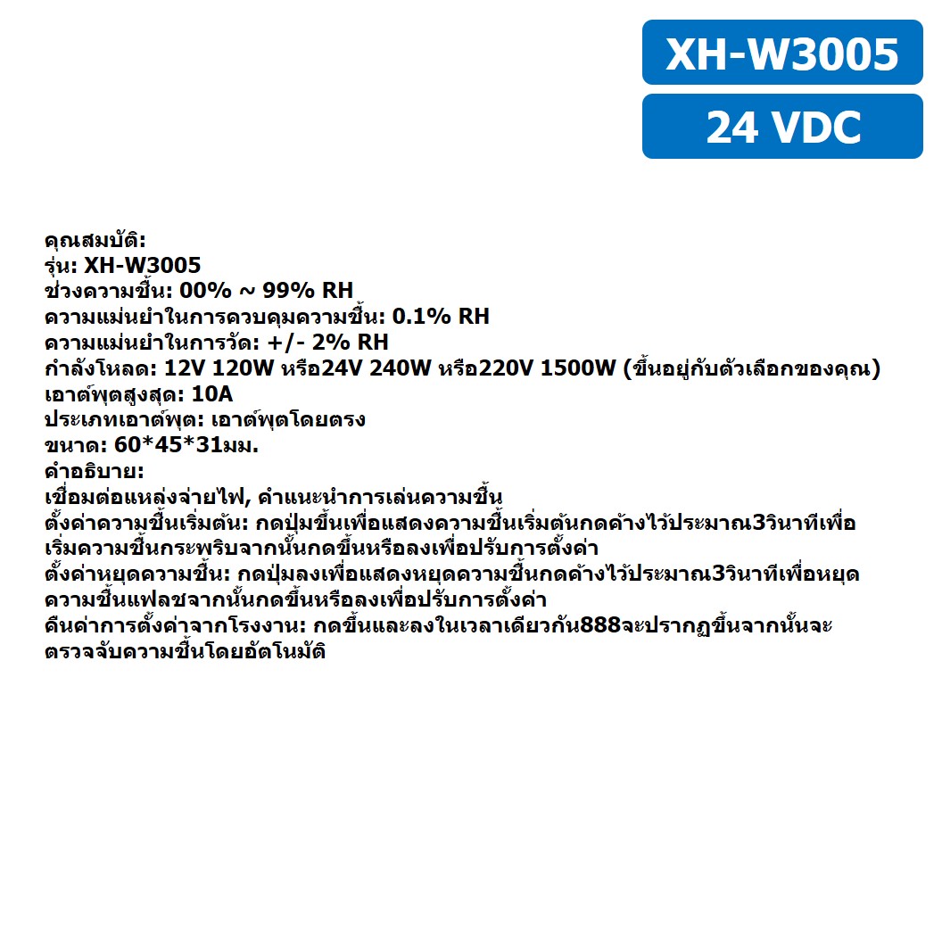 XH-W3005 24VDC เครื่องควบคุมอุณหภูมิ และความชื้น Digital Temperature and Humidity Controller Thermostat Switch Probe DC 24V