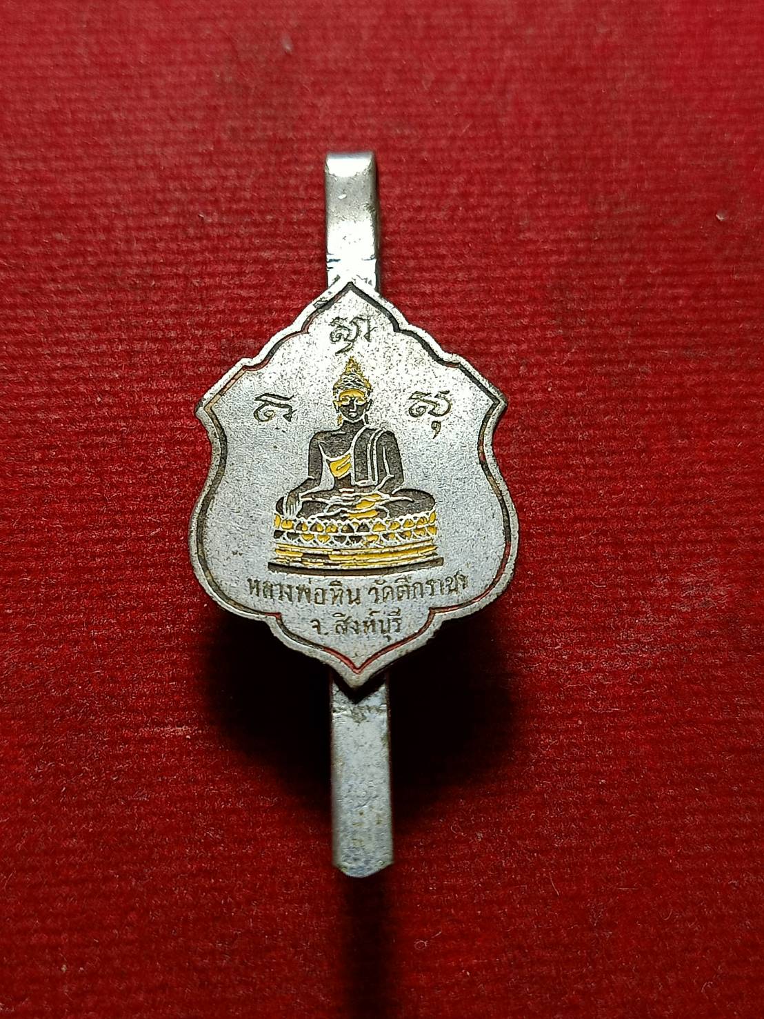 แหนบหลวงพ่อหิน วัดตึกราชา จ.สิงห์บุรี (SKU-11241)