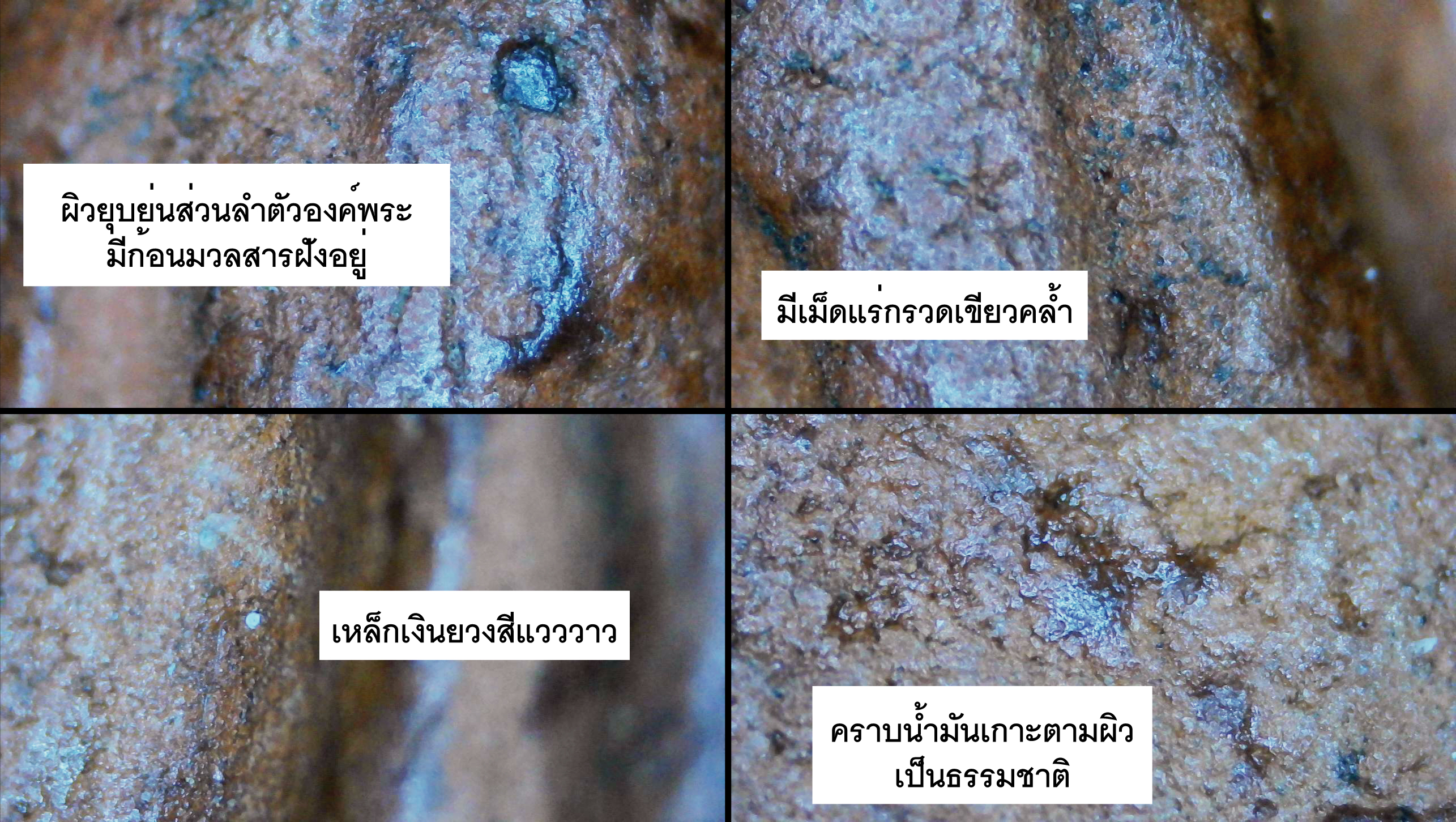 พระลีลาจิ๋ว หลวงพ่อกวย เนื้อดิน ผสมผงน้ำมัน ปี 2518