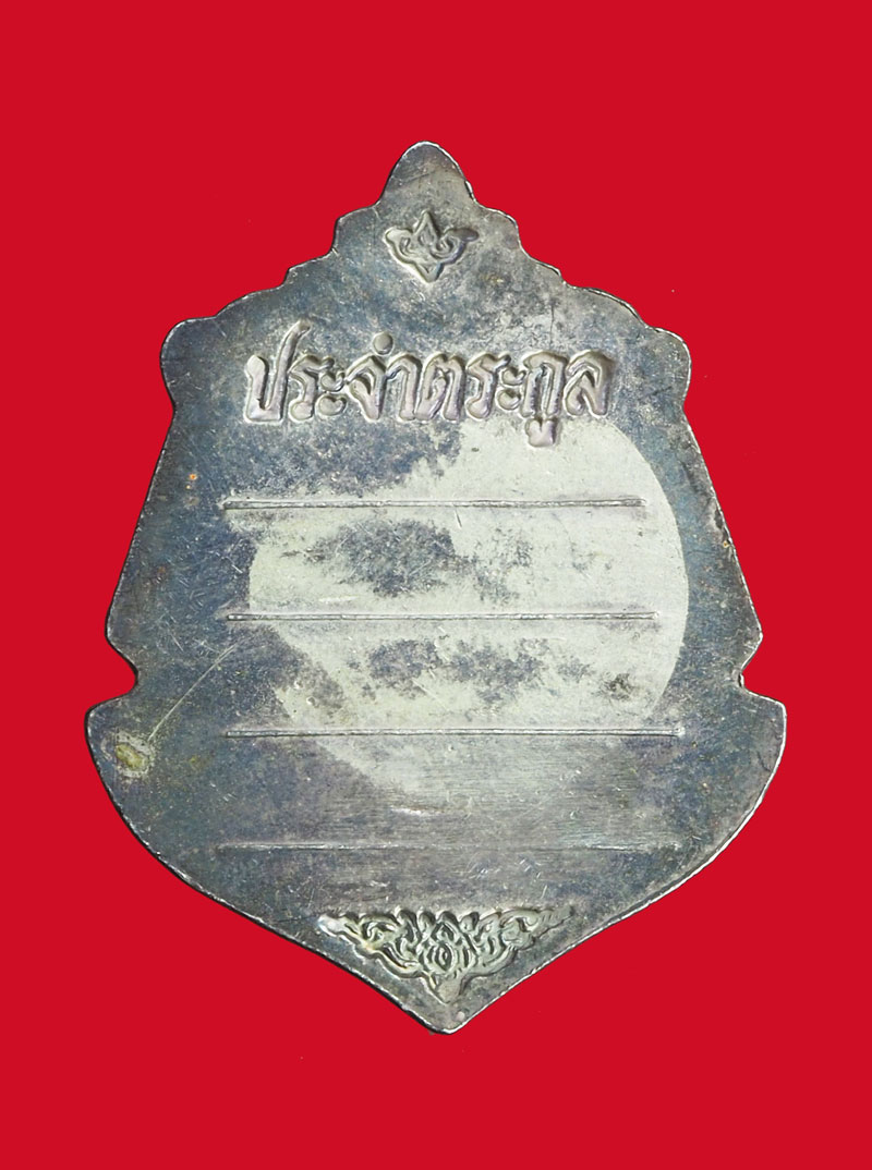 ขายแล้ว*32482 เหรียญพระพุทธโสธรลงยาสีแดง ประจำตระกูล เนื้อเงิน 25