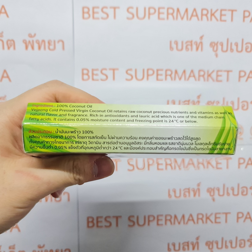 เวชพงศ์ น้ำมันมะพร้าวสกัดเย็นบริสุทธิ์ 100% 80 มล. (หัวปั้ม) Vejpong 100% Cold Pressed Virgin Coconut Oil 80 ml.
