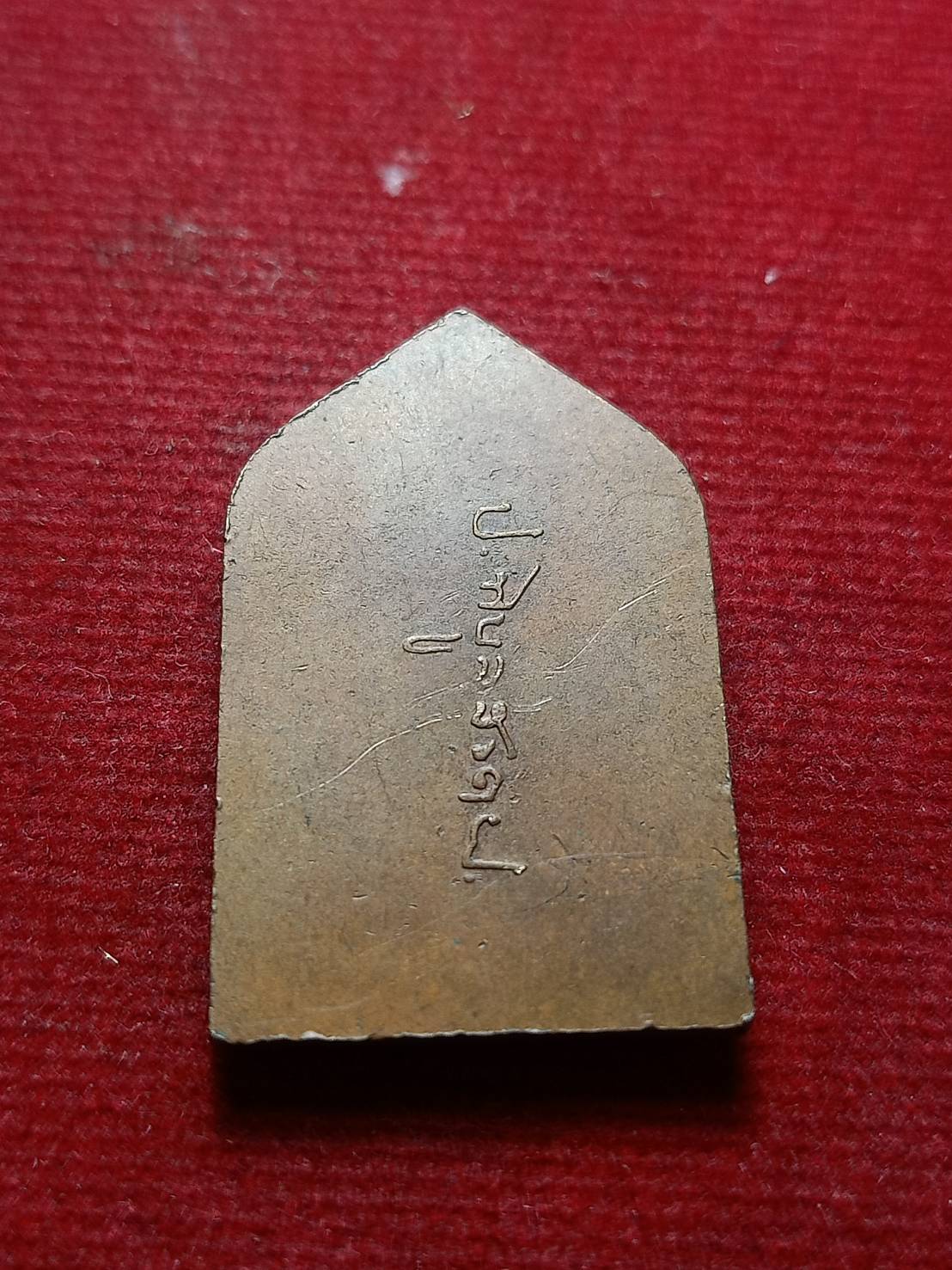 เหรียญห้าเหลี่ยม พระเชียงแสนสิงห์หนึ่ง หลังลายเซ็น จอมพล ป.พิบูลสงคราม (SKU-08655)