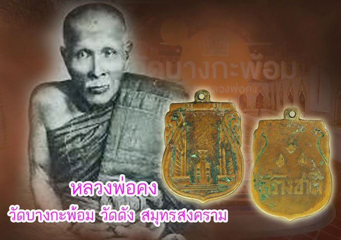 *39241 เหรียญสร้างชาติ ฉลองรัฐธรรมนูญ ปี 2482 เนื้อทองแดง(หลวงพ่อคง วัดบางกะพ้อม ร่วมปลุกเสก) 10