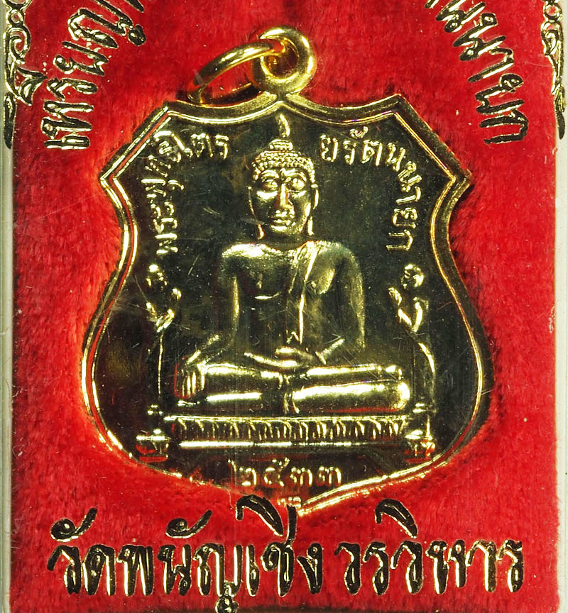 *28215 เหรียญหลวงพ่อโต วัดพนัญเชิง ปี 2533 อยุธยา กระหลั่ยทอง กล่องเดิม (หลวงปู่ดู่ วัดสะแก ร่วมปลุกเสก) 1