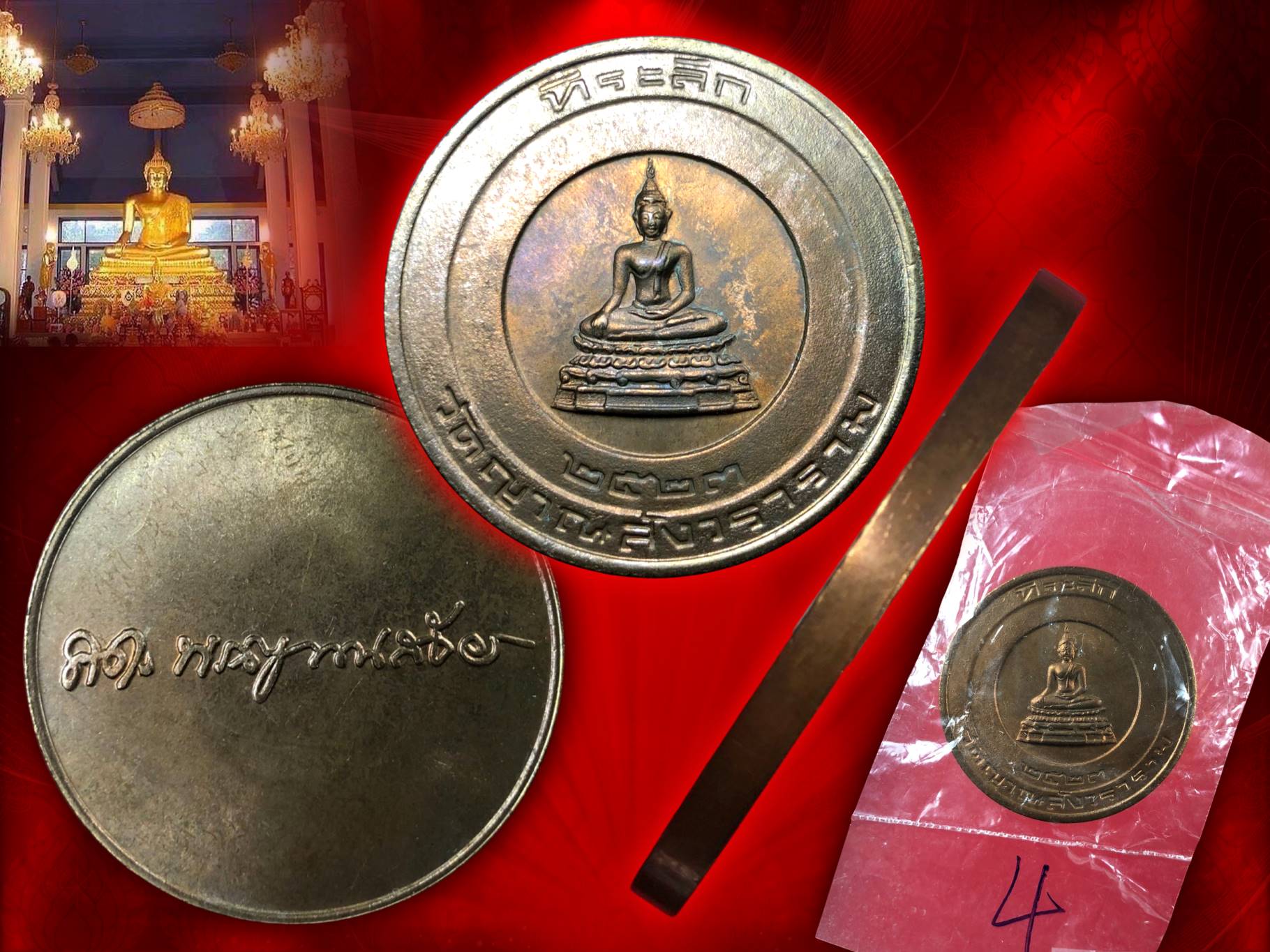 เหรียญบาตรน้ำมนต์ หลังลายเซ็นสมเด็จญาณฯ พระพุทธญาณนเรศวร์ วัดญาณสังวราราม จ.ชลบุรี ปี๒๕๒๓ (ลป.โต๊ะ/อจ.นอง/ลป.ดุลย์/ลป.สิม ฯลฯ ร่วมปลุกเสก) เนื้อทองแดง มีซองเดิมๆ หายากครับ บูชาเบาๆ ซองเดิม ๆ สุดๆ