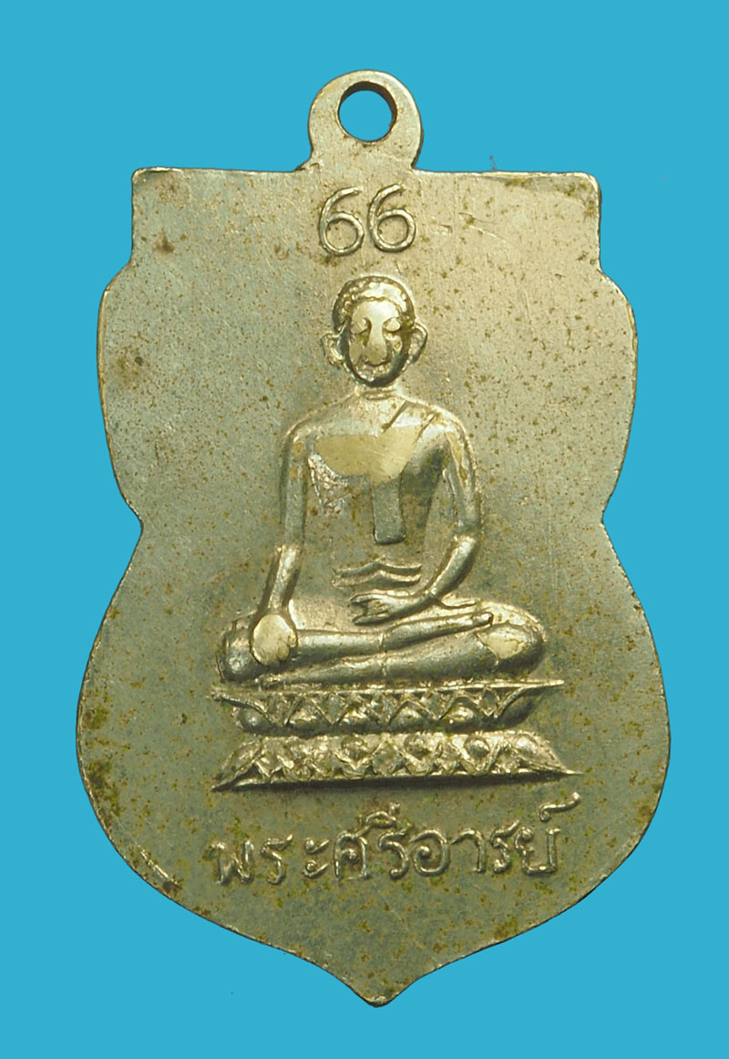 *33819 เหรียญหลวงพ่อโม่ง วัดมะนาวหวาน พัฒนานิคม ชุบนิเกิล 69