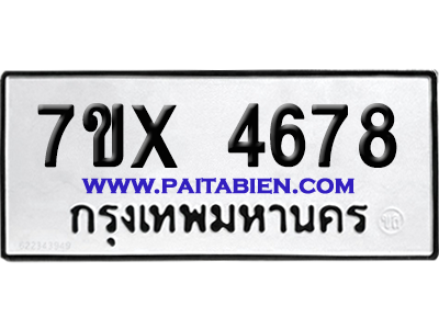 จองทะเบียนรถ 7ขx 4678 จากกรมขนส่ง อย่างถูกต้อง