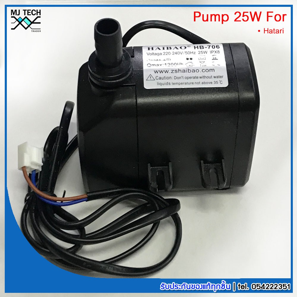 HAIBAO อะไหล่ ปั๊มน้ำแบบแช่ สำหรับพัดลมไอเย็น Kool+ 1601 ขนาด 25W รุ่น HB-706
