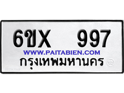 จองทะเบียนรถ 6ขx 997 จากกรมขนส่ง อย่างถูกต้อง