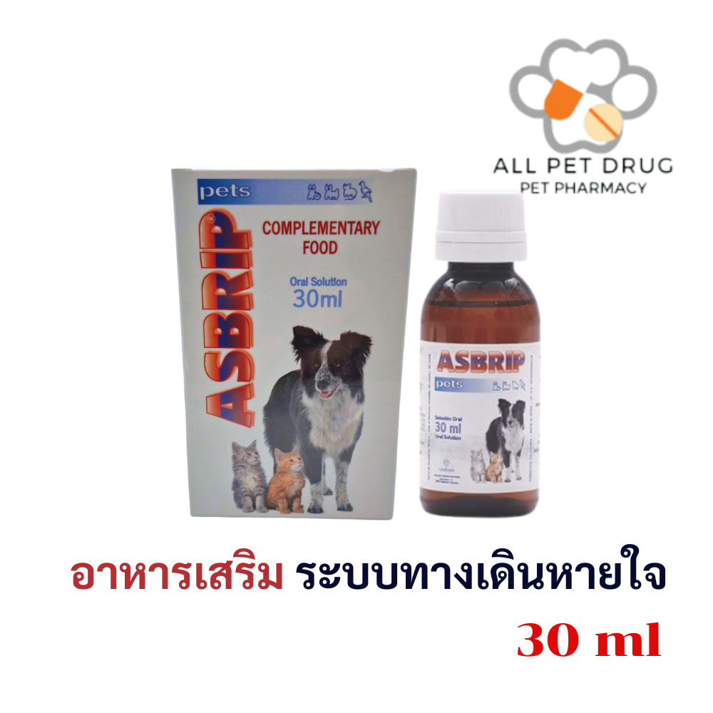 Asbrip Pets 30ml แอสบริพ เพ็ทส์ อาหารเสริม วิตามิน แมว ช่วยลดอาการไอ จาม หายใจมีเสียง หลอดลมตีบ