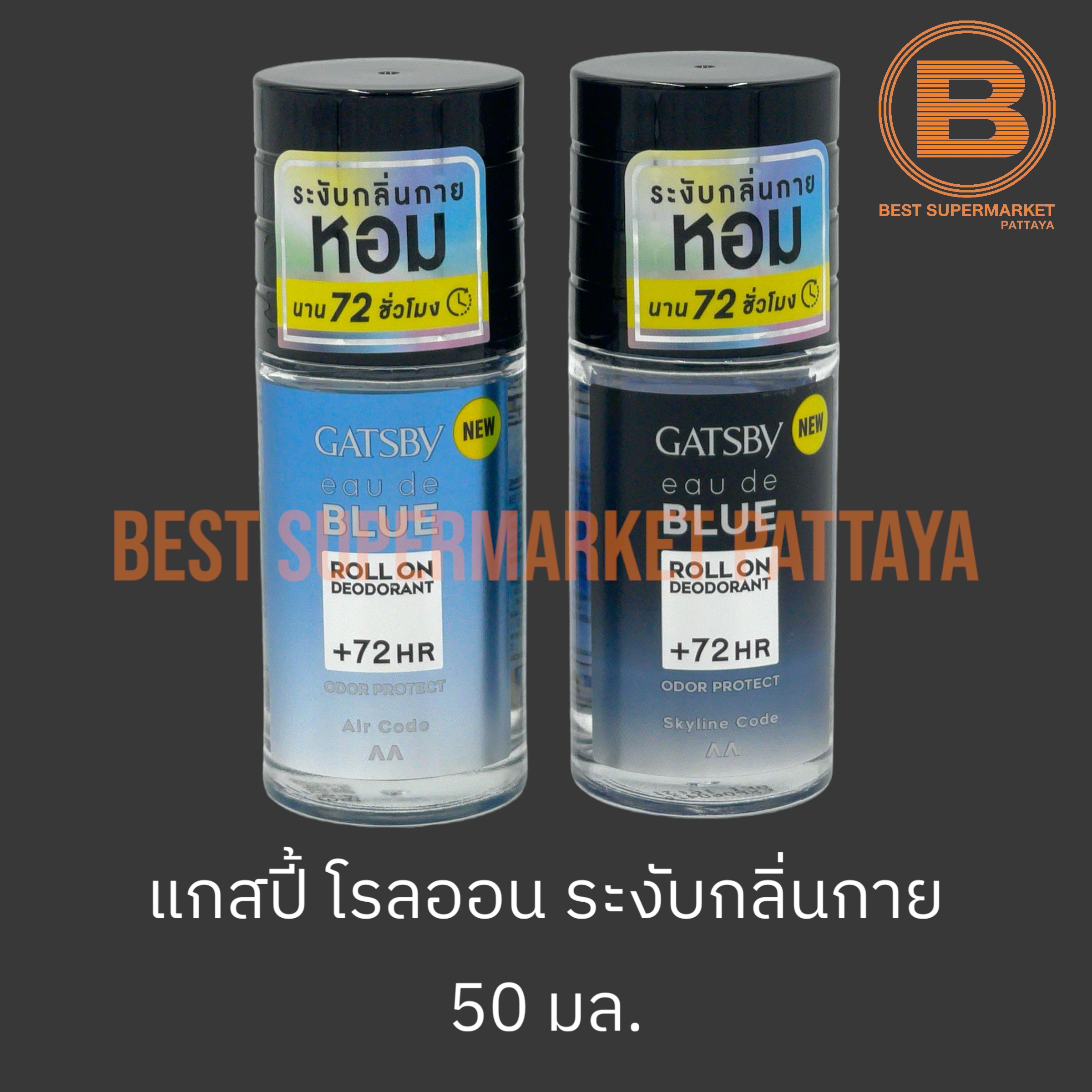 แกสปี้ โรลออน 50 มล. Gatsy Roll On 50 ml.