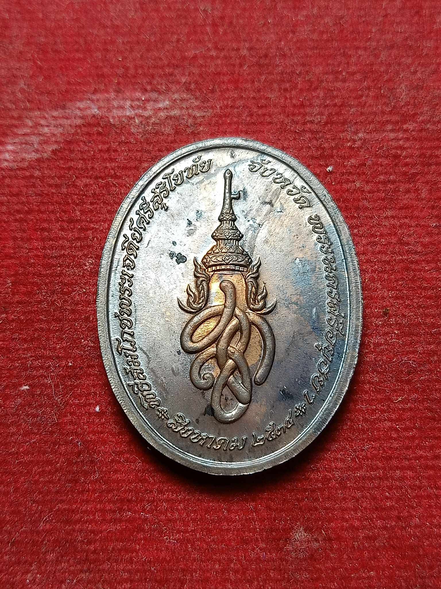 เหรียญพระพุทธสุริโยทัย สิริกิติฑีมายุมงคล หลัง สก พิธีสมโภชพระเจดีย์ศรีสุริโยทัย จ.อยุธยา ปี 2534 พร้อมกล่อง (SKU-02956)