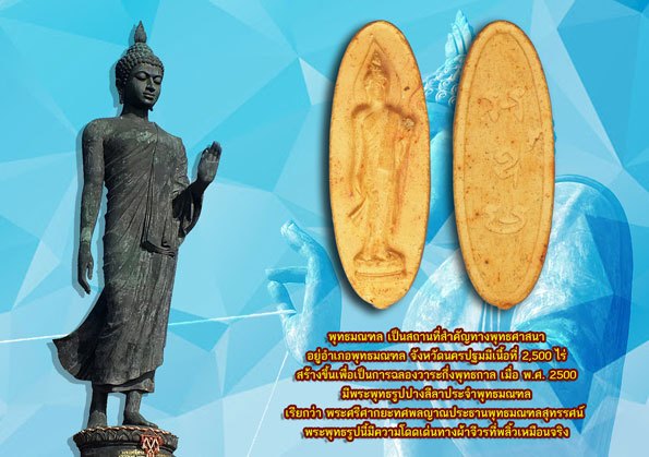 ขายแล้ว*38080 พระลีลา 25 พุทธศตวรรษ ปี 2500 เนื้อแร่ 9.1