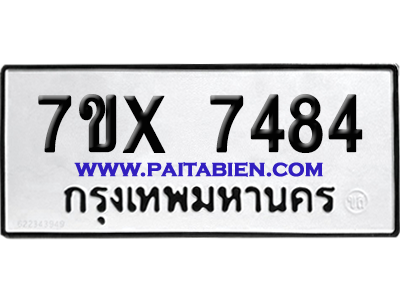 จองทะเบียนรถ 7ขx 7484 จากกรมขนส่ง อย่างถูกต้อง